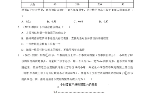 第三章概率的进一步认识单元测试（原卷版）_北师大初中数学_9上-北师大版初中数学_05习题试卷_2单元试卷_单元测试（第3套）