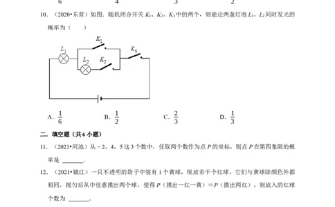 第三章概率的进一步认识单元测试（原卷版）_北师大初中数学_9上-北师大版初中数学_05习题试卷_2单元试卷_单元测试（第3套）