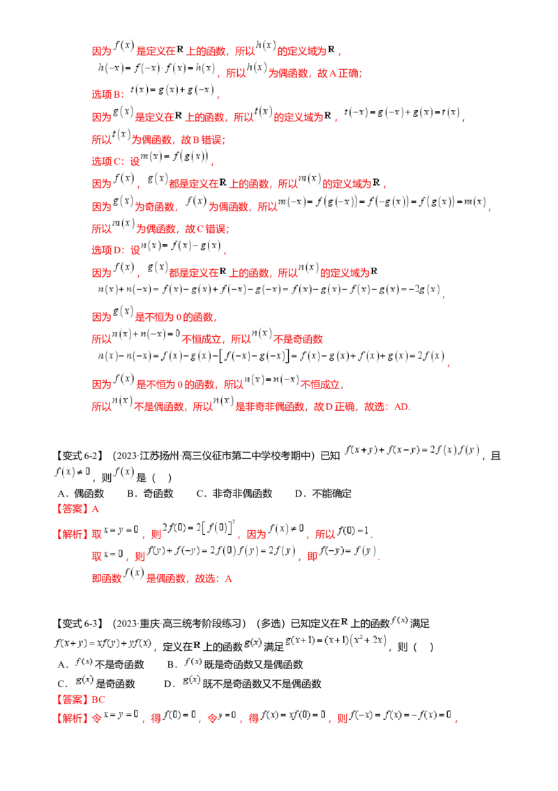 重难点2-2抽象函数及其应用（8题型满分技巧限时检测）（解析版）_2024年新高考资料_3.2024专项复习_2024年高考数学热点&middot;重点&middot;难点专练（新高考专用）
