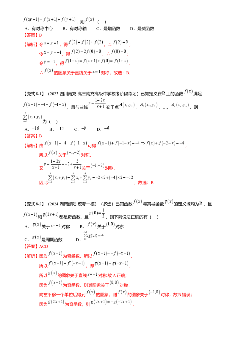 重难点2-2抽象函数及其应用（8题型满分技巧限时检测）（解析版）_2024年新高考资料_3.2024专项复习_2024年高考数学热点&middot;重点&middot;难点专练（新高考专用）