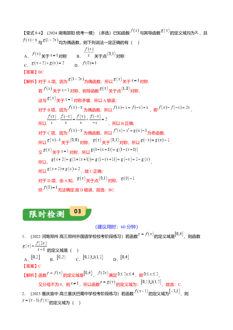 重难点2-2抽象函数及其应用（8题型满分技巧限时检测）（解析版）_2024年新高考资料_3.2024专项复习_2024年高考数学热点&middot;重点&middot;难点专练（新高考专用）