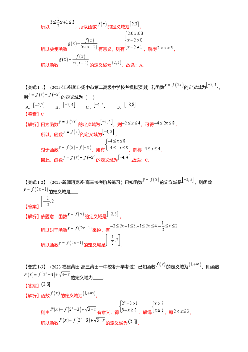 重难点2-2抽象函数及其应用（8题型满分技巧限时检测）（解析版）_2024年新高考资料_3.2024专项复习_2024年高考数学热点&middot;重点&middot;难点专练（新高考专用）