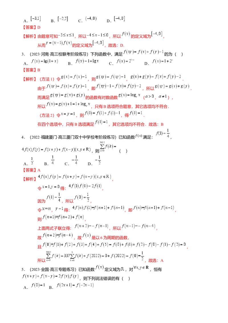 重难点2-2抽象函数及其应用（8题型满分技巧限时检测）（解析版）_2024年新高考资料_3.2024专项复习_2024年高考数学热点&middot;重点&middot;难点专练（新高考专用）