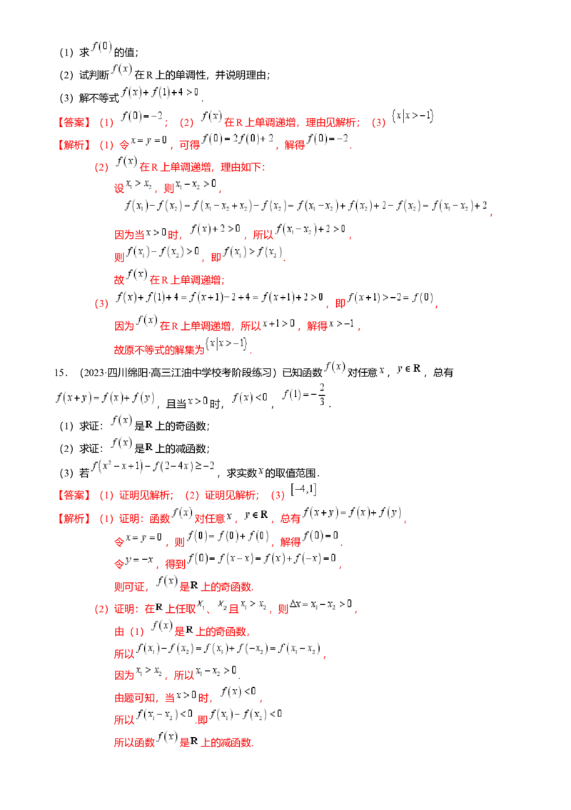 重难点2-2抽象函数及其应用（8题型满分技巧限时检测）（解析版）_2024年新高考资料_3.2024专项复习_2024年高考数学热点&middot;重点&middot;难点专练（新高考专用）