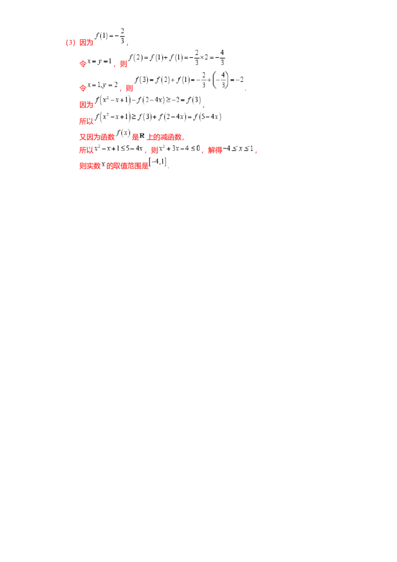 重难点2-2抽象函数及其应用（8题型满分技巧限时检测）（解析版）_2024年新高考资料_3.2024专项复习_2024年高考数学热点&middot;重点&middot;难点专练（新高考专用）