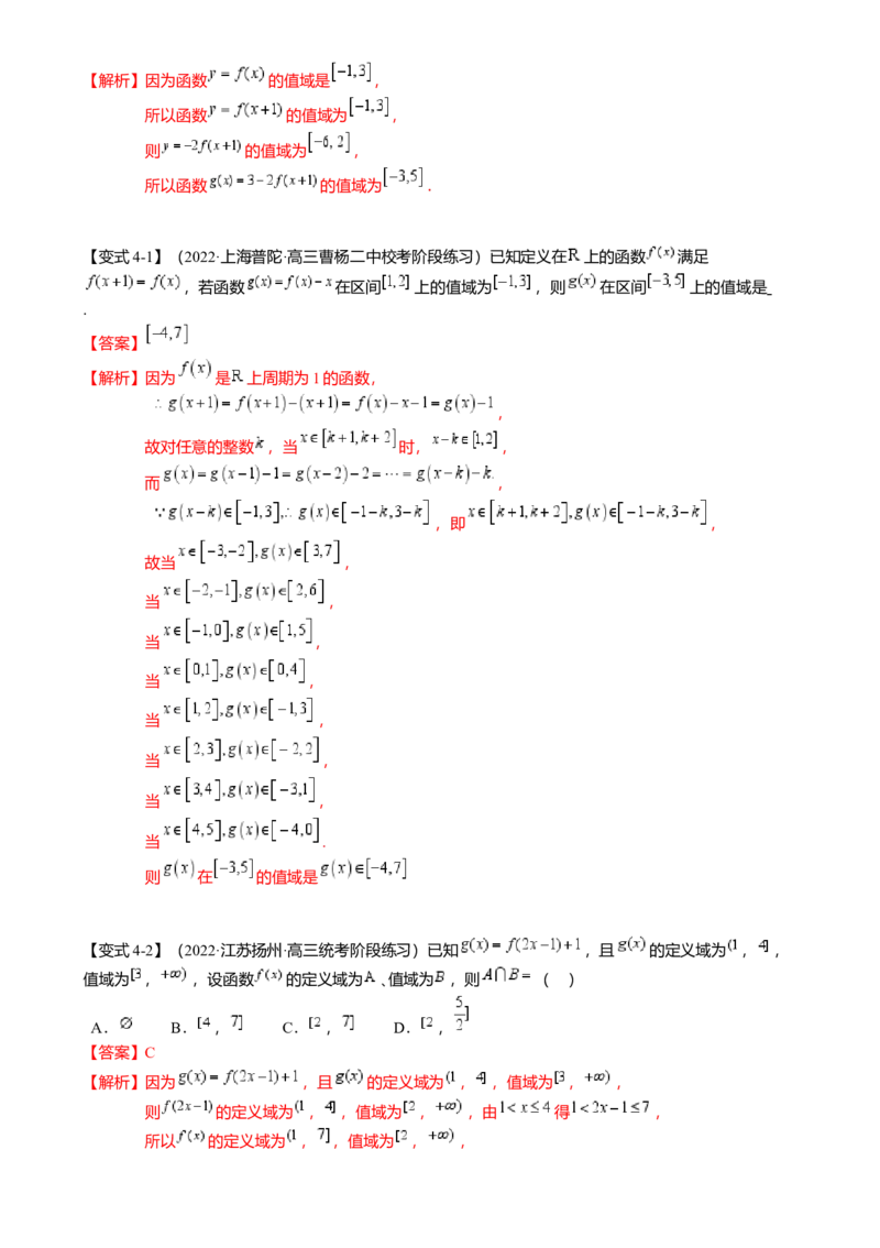 重难点2-2抽象函数及其应用（8题型满分技巧限时检测）（解析版）_2024年新高考资料_3.2024专项复习_2024年高考数学热点&middot;重点&middot;难点专练（新高考专用）