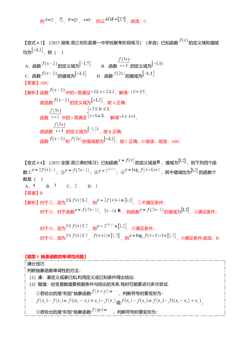 重难点2-2抽象函数及其应用（8题型满分技巧限时检测）（解析版）_2024年新高考资料_3.2024专项复习_2024年高考数学热点&middot;重点&middot;难点专练（新高考专用）