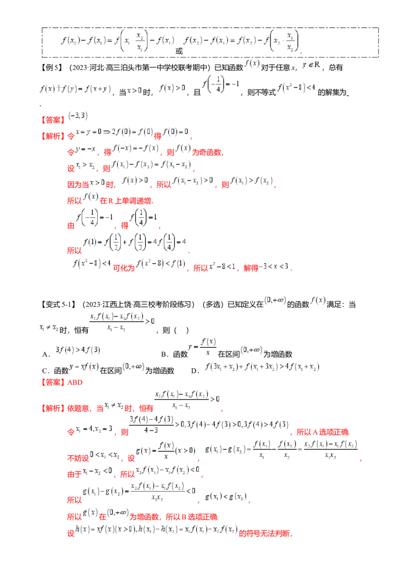 重难点2-2抽象函数及其应用（8题型满分技巧限时检测）（解析版）_2024年新高考资料_3.2024专项复习_2024年高考数学热点&middot;重点&middot;难点专练（新高考专用）