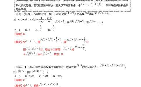重难点2-2抽象函数及其应用（8题型满分技巧限时检测）（解析版）_2024年新高考资料_3.2024专项复习_2024年高考数学热点&middot;重点&middot;难点专练（新高考专用）