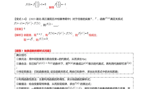 重难点2-2抽象函数及其应用（8题型满分技巧限时检测）（解析版）_2024年新高考资料_3.2024专项复习_2024年高考数学热点&middot;重点&middot;难点专练（新高考专用）