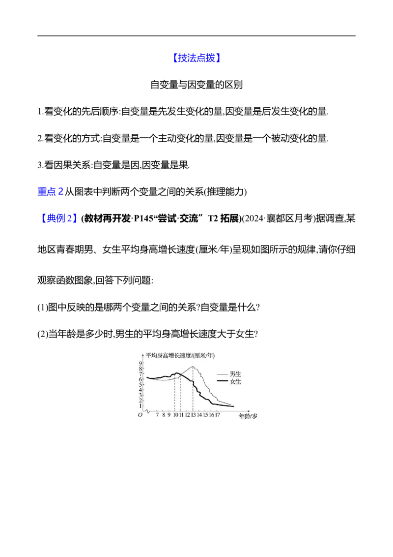 第六章　1　现实中的变量-学生版_北师大初中数学_7下-北师大版初中数学_7下-初中数学北师大版（2025春季新版）持续更新_3导学案（齐全）