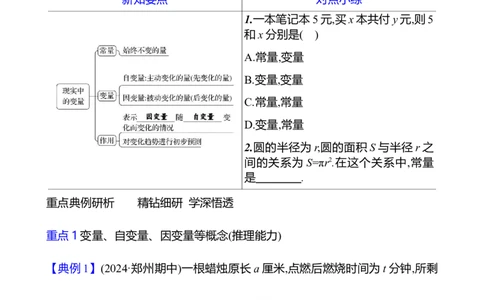 第六章　1　现实中的变量-学生版_北师大初中数学_7下-北师大版初中数学_7下-初中数学北师大版（2025春季新版）持续更新_3导学案（齐全）
