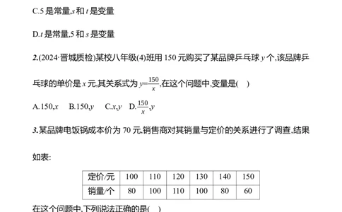 第六章　1　现实中的变量-学生版_北师大初中数学_7下-北师大版初中数学_7下-初中数学北师大版（2025春季新版）持续更新_3导学案（齐全）