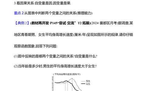 第六章　1　现实中的变量-学生版_北师大初中数学_7下-北师大版初中数学_7下-初中数学北师大版（2025春季新版）持续更新_3导学案（齐全）