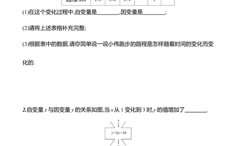 第六章　1　现实中的变量-学生版_北师大初中数学_7下-北师大版初中数学_7下-初中数学北师大版（2025春季新版）持续更新_3导学案（齐全）