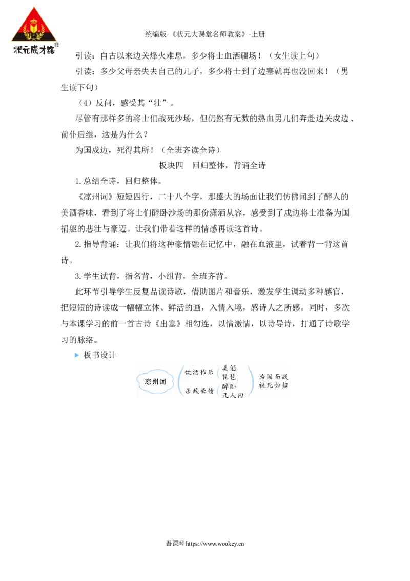 21古诗三首教案_25秋1-6年级语文上册课件教案_25秋统编版语文四年级上册_统编版语文四年级上册教学资源包（25秋状元大课堂）_2.4语上教案_7.第七单元