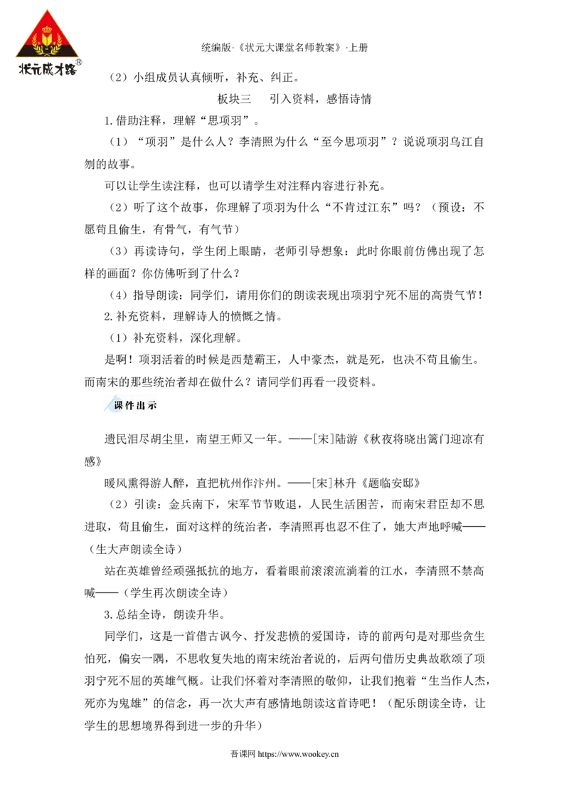 21古诗三首教案_25秋1-6年级语文上册课件教案_25秋统编版语文四年级上册_统编版语文四年级上册教学资源包（25秋状元大课堂）_2.4语上教案_7.第七单元