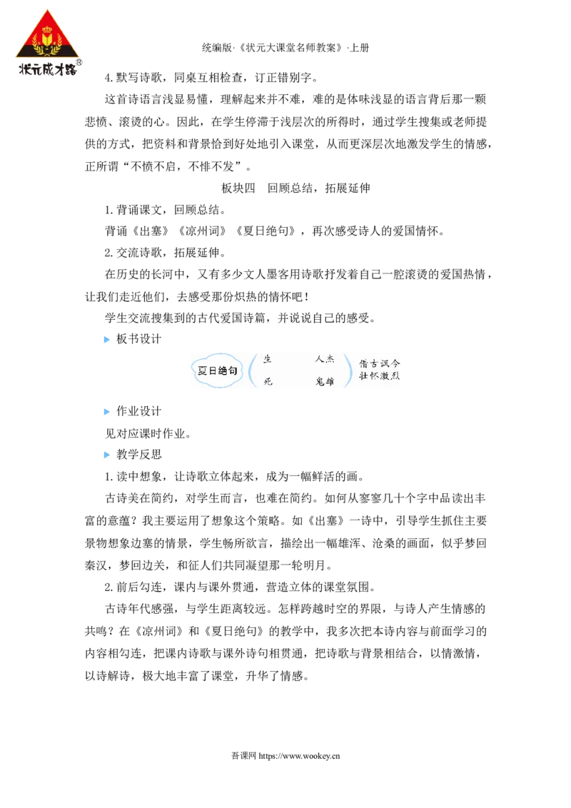 21古诗三首教案_25秋1-6年级语文上册课件教案_25秋统编版语文四年级上册_统编版语文四年级上册教学资源包（25秋状元大课堂）_2.4语上教案_7.第七单元
