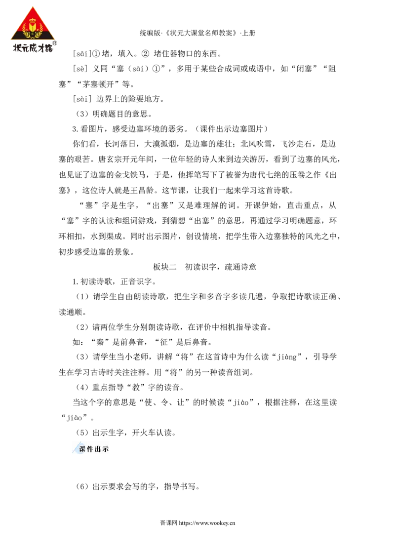 21古诗三首教案_25秋1-6年级语文上册课件教案_25秋统编版语文四年级上册_统编版语文四年级上册教学资源包（25秋状元大课堂）_2.4语上教案_7.第七单元