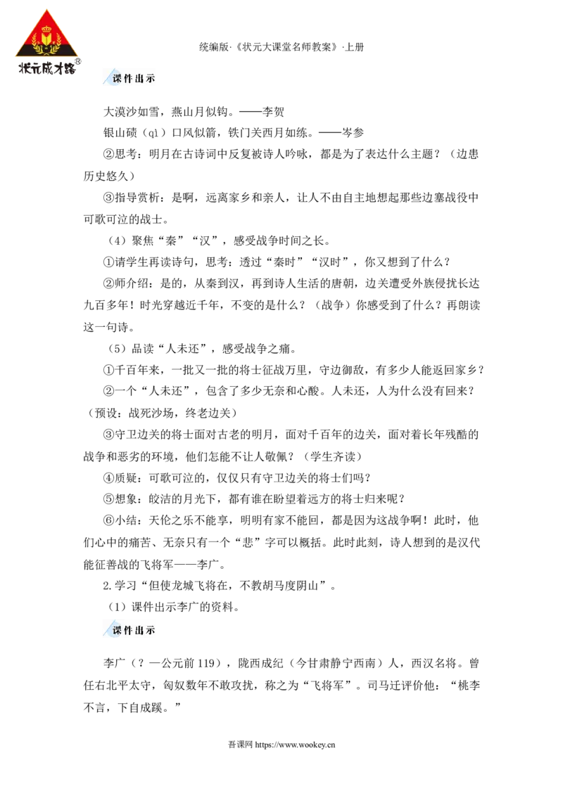 21古诗三首教案_25秋1-6年级语文上册课件教案_25秋统编版语文四年级上册_统编版语文四年级上册教学资源包（25秋状元大课堂）_2.4语上教案_7.第七单元