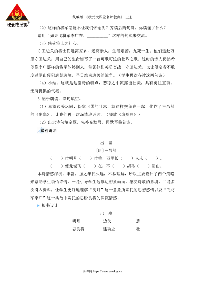 21古诗三首教案_25秋1-6年级语文上册课件教案_25秋统编版语文四年级上册_统编版语文四年级上册教学资源包（25秋状元大课堂）_2.4语上教案_7.第七单元