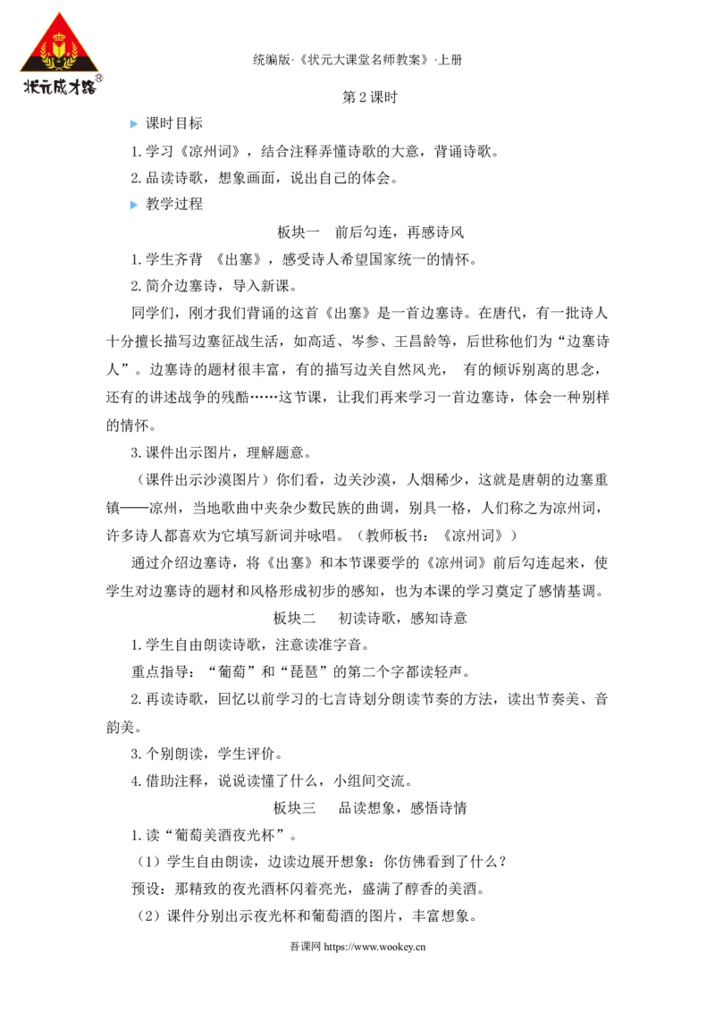 21古诗三首教案_25秋1-6年级语文上册课件教案_25秋统编版语文四年级上册_统编版语文四年级上册教学资源包（25秋状元大课堂）_2.4语上教案_7.第七单元