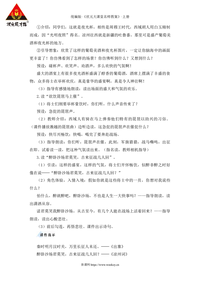 21古诗三首教案_25秋1-6年级语文上册课件教案_25秋统编版语文四年级上册_统编版语文四年级上册教学资源包（25秋状元大课堂）_2.4语上教案_7.第七单元