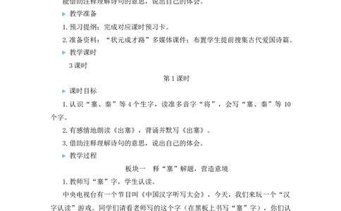 21古诗三首教案_25秋1-6年级语文上册课件教案_25秋统编版语文四年级上册_统编版语文四年级上册教学资源包（25秋状元大课堂）_2.4语上教案_7.第七单元