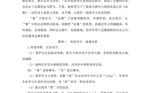 21古诗三首教案_25秋1-6年级语文上册课件教案_25秋统编版语文四年级上册_统编版语文四年级上册教学资源包（25秋状元大课堂）_2.4语上教案_7.第七单元