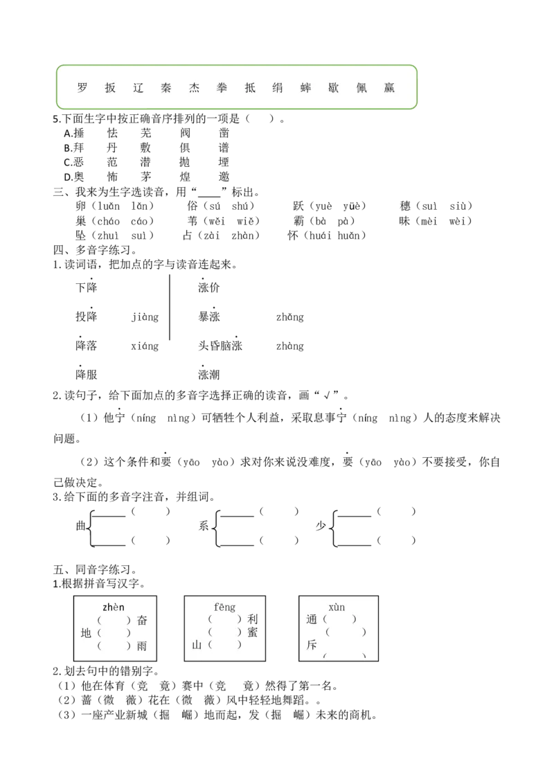 1生字专项练习题_25秋1-6年级语文上册课件教案_25秋统编版语文四年级上册_统编版语文四年级上册教学资源包（25秋七彩课堂）_10.期末复习_专项复习