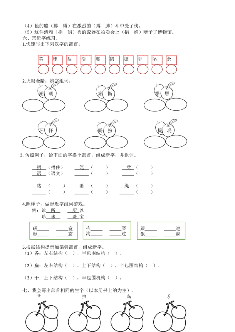 1生字专项练习题_25秋1-6年级语文上册课件教案_25秋统编版语文四年级上册_统编版语文四年级上册教学资源包（25秋七彩课堂）_10.期末复习_专项复习
