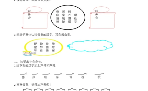 1生字专项练习题_25秋1-6年级语文上册课件教案_25秋统编版语文四年级上册_统编版语文四年级上册教学资源包（25秋七彩课堂）_10.期末复习_专项复习