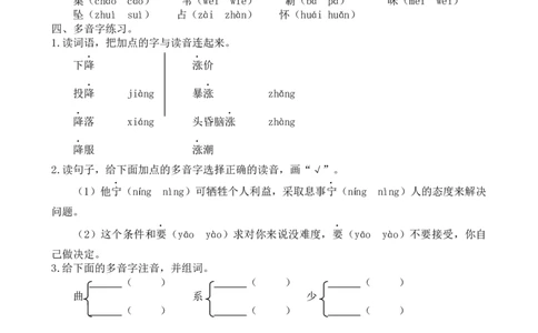 1生字专项练习题_25秋1-6年级语文上册课件教案_25秋统编版语文四年级上册_统编版语文四年级上册教学资源包（25秋七彩课堂）_10.期末复习_专项复习