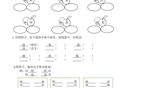 1生字专项练习题_25秋1-6年级语文上册课件教案_25秋统编版语文四年级上册_统编版语文四年级上册教学资源包（25秋七彩课堂）_10.期末复习_专项复习