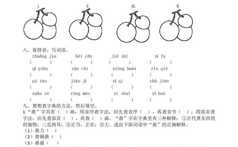 1生字专项练习题_25秋1-6年级语文上册课件教案_25秋统编版语文四年级上册_统编版语文四年级上册教学资源包（25秋七彩课堂）_10.期末复习_专项复习