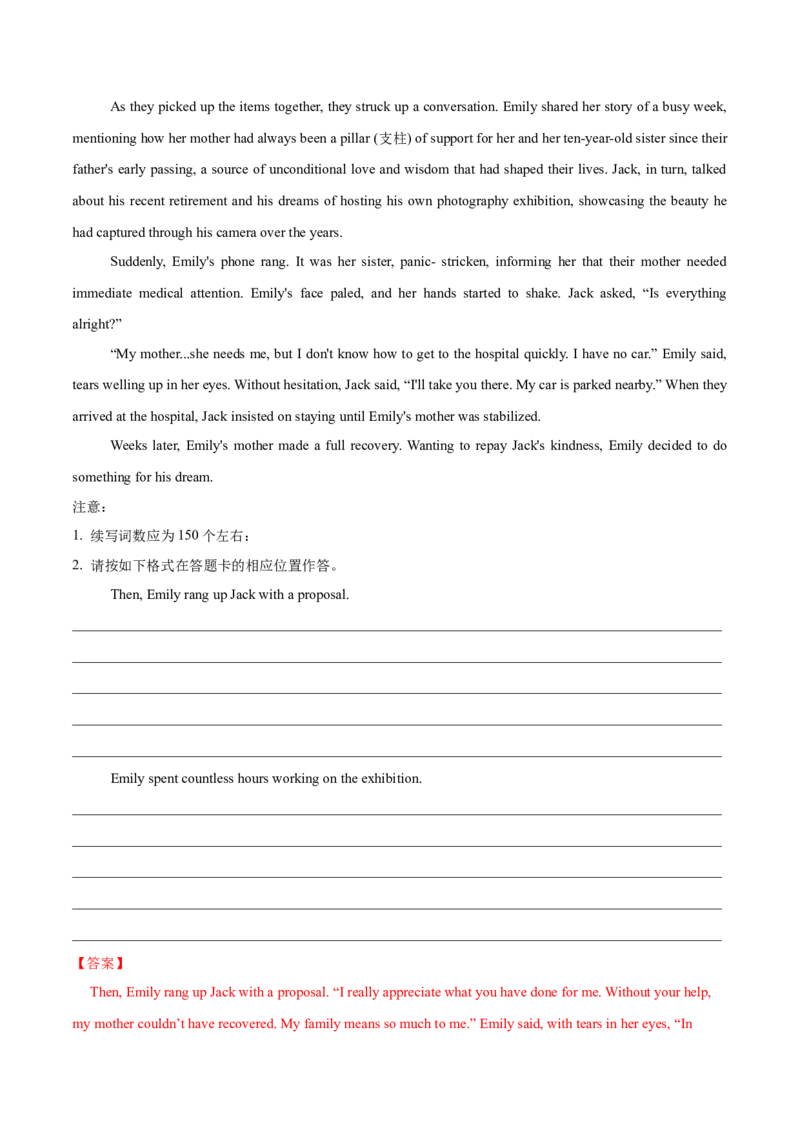 专题12读后续写十句五定法写大纲+四步设计补全情节（解析版）_2025年新高考资料_二轮复习_01高考语文等多个文件_高分&middot;技能2025年高考英语写作常考题型全面突破