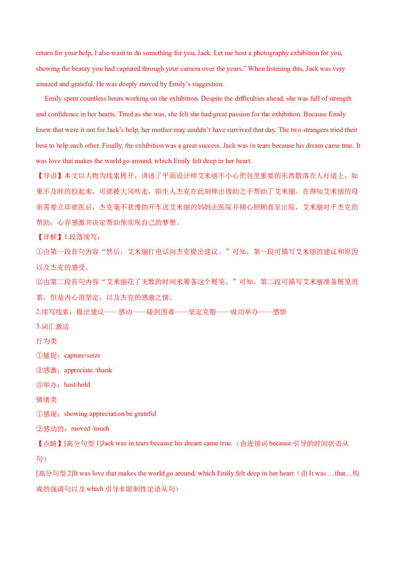 专题12读后续写十句五定法写大纲+四步设计补全情节（解析版）_2025年新高考资料_二轮复习_01高考语文等多个文件_高分&middot;技能2025年高考英语写作常考题型全面突破