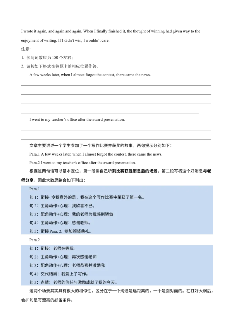 专题12读后续写十句五定法写大纲+四步设计补全情节（解析版）_2025年新高考资料_二轮复习_01高考语文等多个文件_高分&middot;技能2025年高考英语写作常考题型全面突破