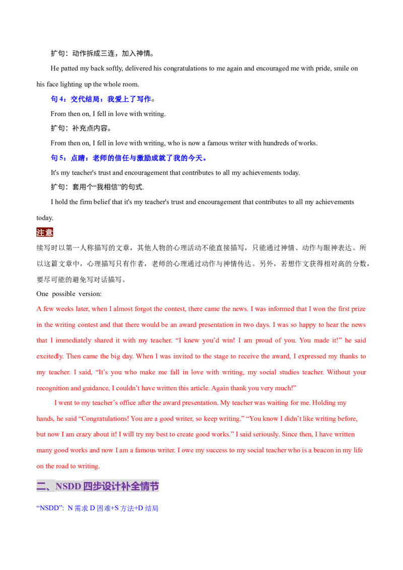 专题12读后续写十句五定法写大纲+四步设计补全情节（解析版）_2025年新高考资料_二轮复习_01高考语文等多个文件_高分&middot;技能2025年高考英语写作常考题型全面突破