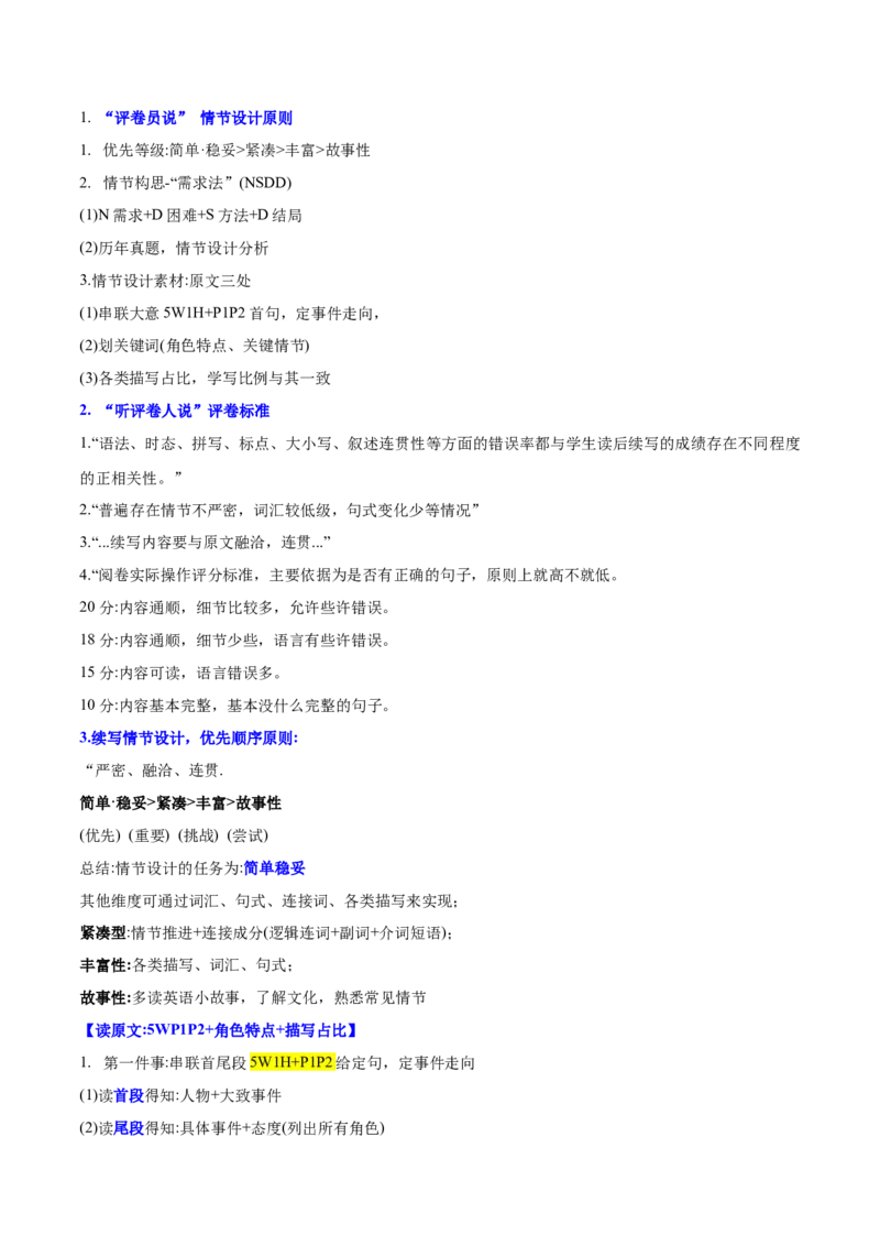 专题12读后续写十句五定法写大纲+四步设计补全情节（解析版）_2025年新高考资料_二轮复习_01高考语文等多个文件_高分&middot;技能2025年高考英语写作常考题型全面突破