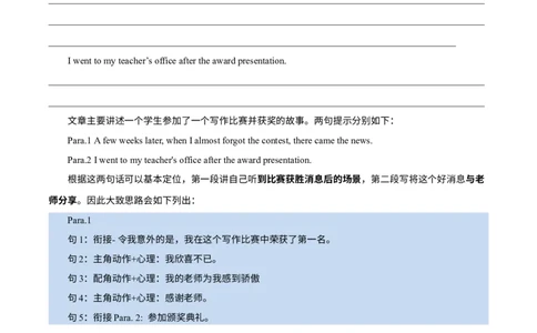 专题12读后续写十句五定法写大纲+四步设计补全情节（解析版）_2025年新高考资料_二轮复习_01高考语文等多个文件_高分&middot;技能2025年高考英语写作常考题型全面突破
