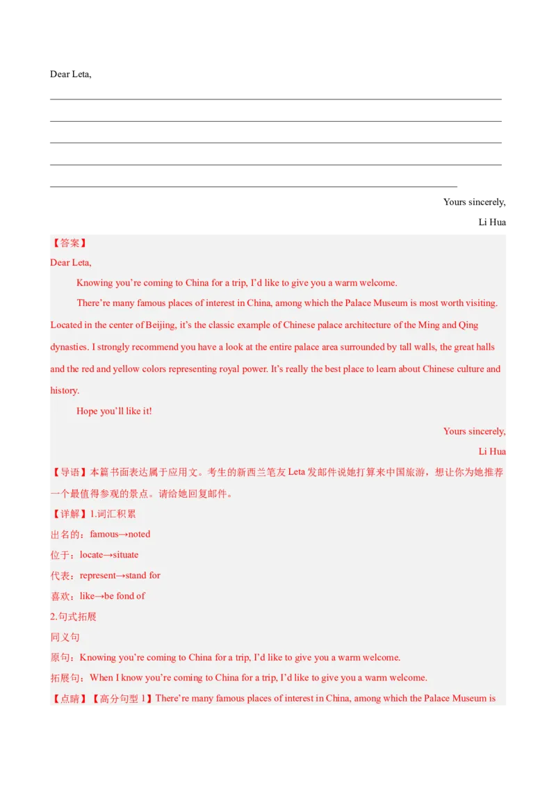 专题01应用文考情探究+评分标准+写作指导（解析版）_2025年新高考资料_二轮复习_01高考语文等多个文件_高分&middot;技能2025年高考英语写作常考题型全面突破