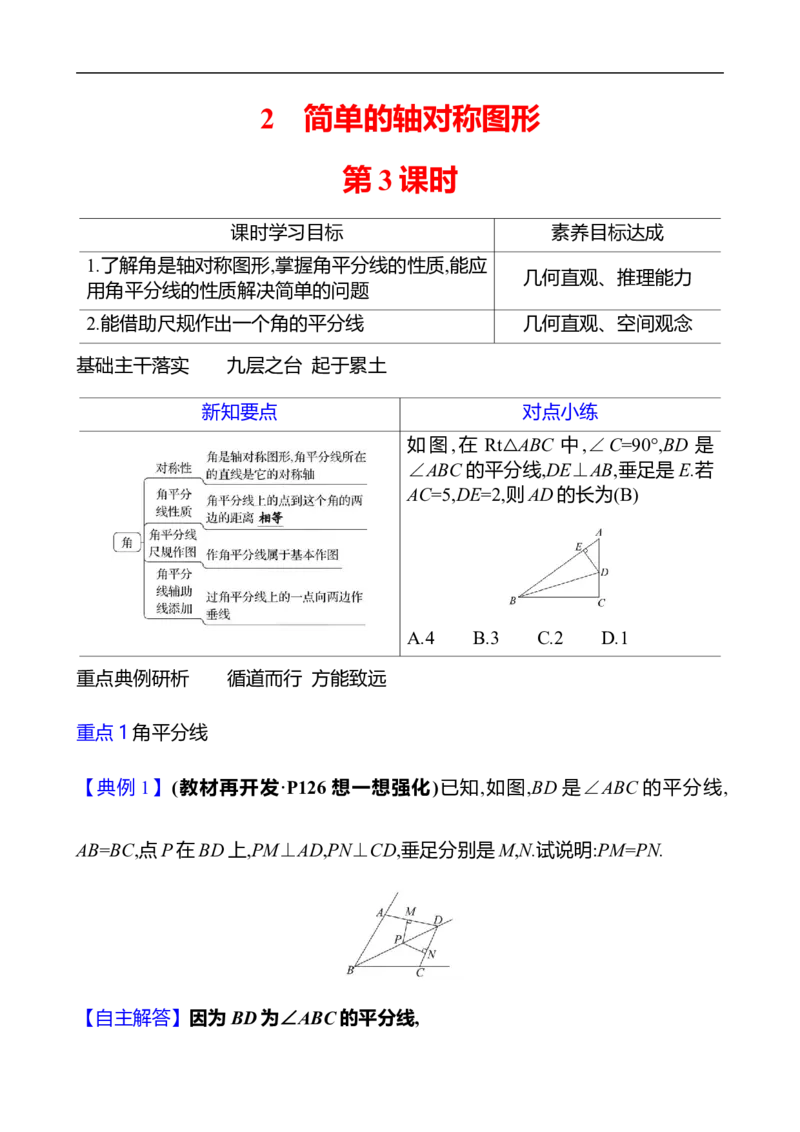 第五章　2　简单的轴对称图形　第3课时_北师大初中数学_7下-北师大版初中数学_7下-初中数学北师大版（2025春季新版）持续更新_3导学案（齐全）