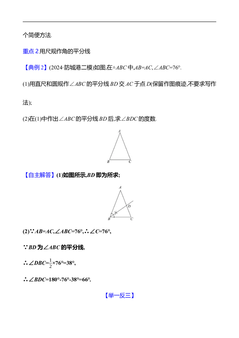 第五章　2　简单的轴对称图形　第3课时_北师大初中数学_7下-北师大版初中数学_7下-初中数学北师大版（2025春季新版）持续更新_3导学案（齐全）