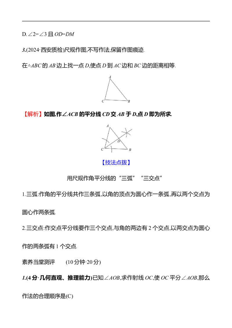 第五章　2　简单的轴对称图形　第3课时_北师大初中数学_7下-北师大版初中数学_7下-初中数学北师大版（2025春季新版）持续更新_3导学案（齐全）