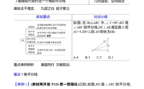 第五章　2　简单的轴对称图形　第3课时_北师大初中数学_7下-北师大版初中数学_7下-初中数学北师大版（2025春季新版）持续更新_3导学案（齐全）