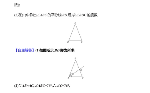 第五章　2　简单的轴对称图形　第3课时_北师大初中数学_7下-北师大版初中数学_7下-初中数学北师大版（2025春季新版）持续更新_3导学案（齐全）