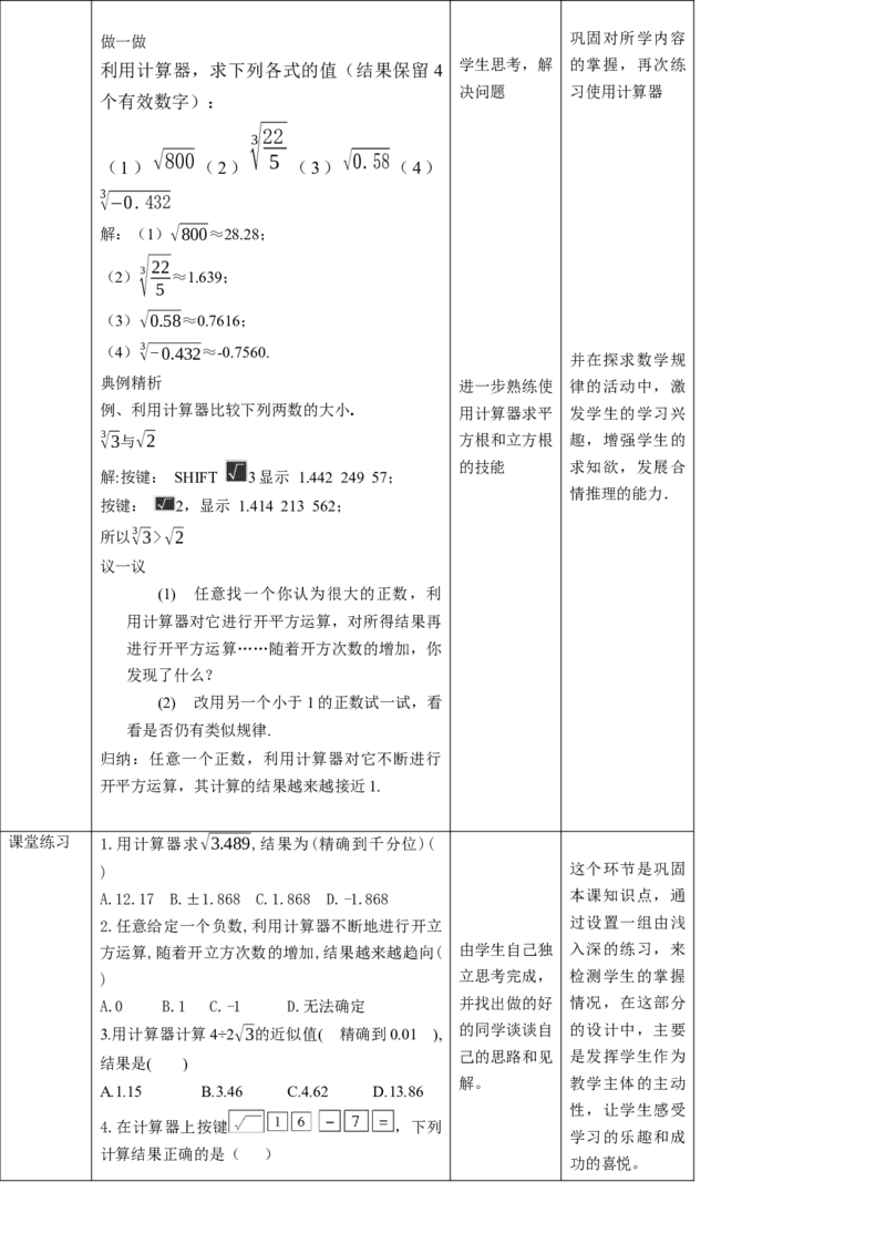 核心素养目标2.5用计算器开方教学设计_北师大初中数学_8上-北师大版初中数学_旧版_01课件+教案核心素养目标_教案