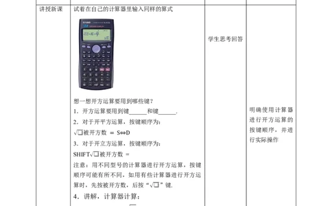 核心素养目标2.5用计算器开方教学设计_北师大初中数学_8上-北师大版初中数学_旧版_01课件+教案核心素养目标_教案