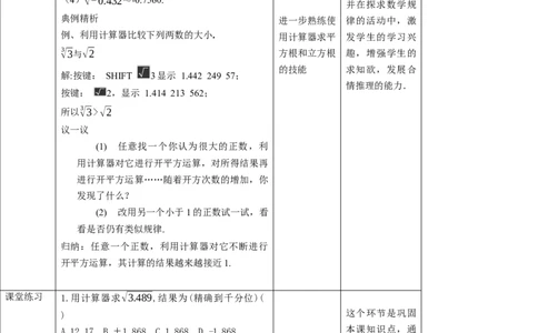 核心素养目标2.5用计算器开方教学设计_北师大初中数学_8上-北师大版初中数学_旧版_01课件+教案核心素养目标_教案
